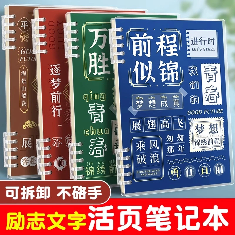 加厚不硌手B5活页本可拆卸笔记本本子高颜值初高中生记事本线圈本