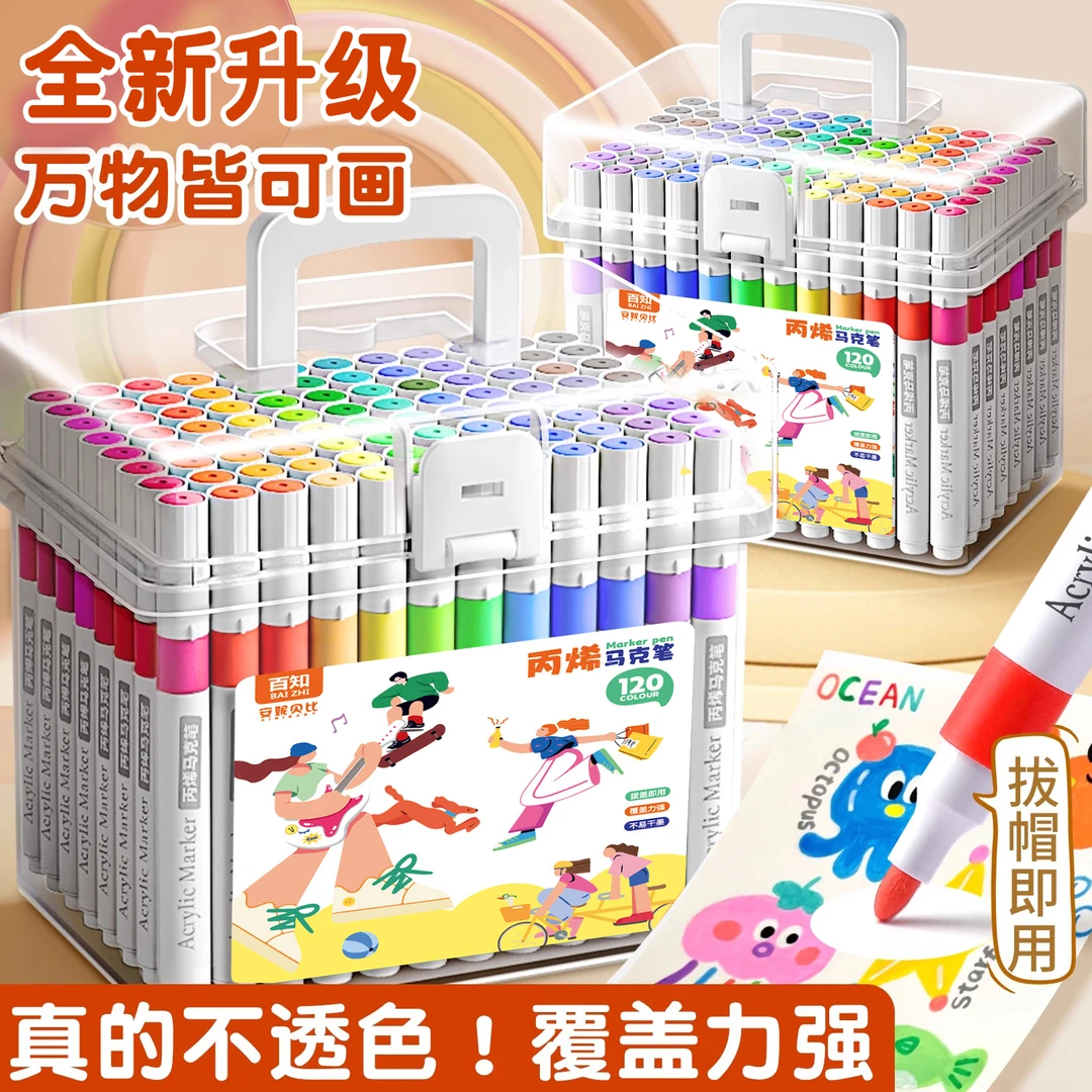 丙烯马克笔小学生专用不透色可叠色儿童彩笔可水洗彩色美术画画笔