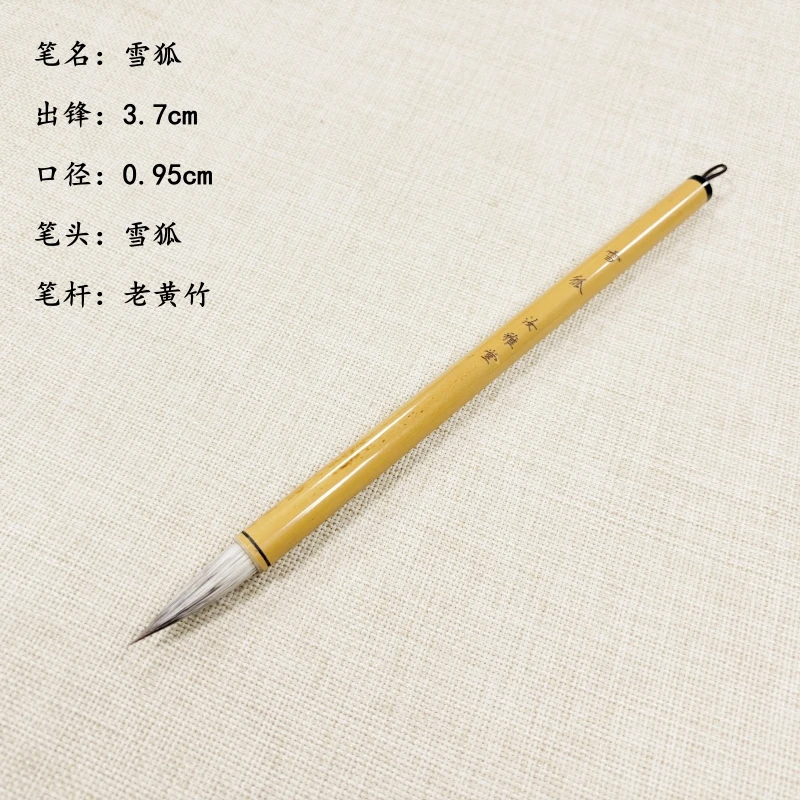 【雪狐】狐狸毛笔中楷书法创作级书法毛笔