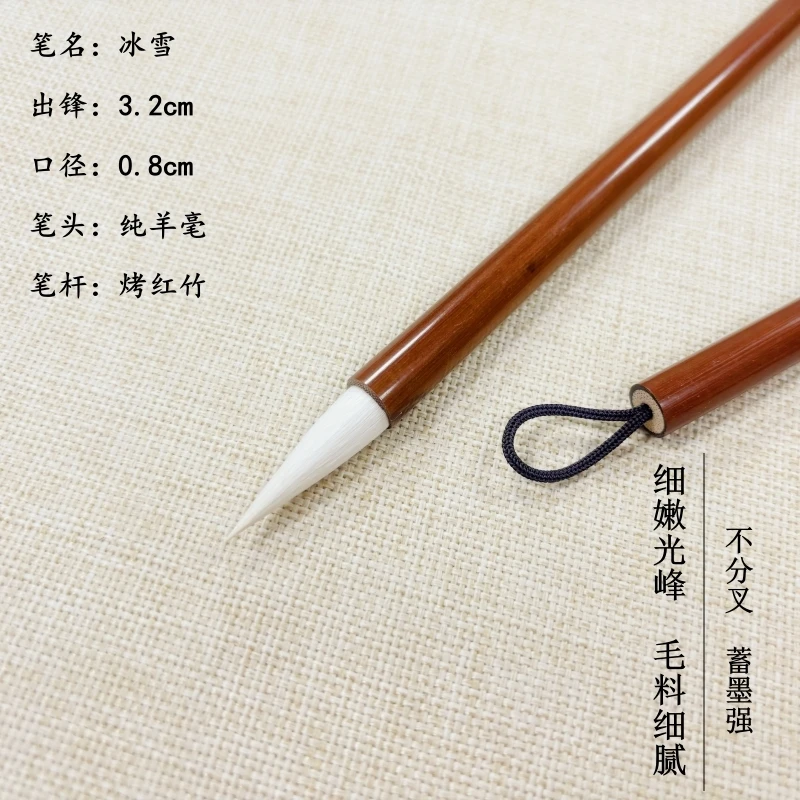【冰雪】 出锋3.2cm纯羊毫毛笔 毛料细腻 不分叉