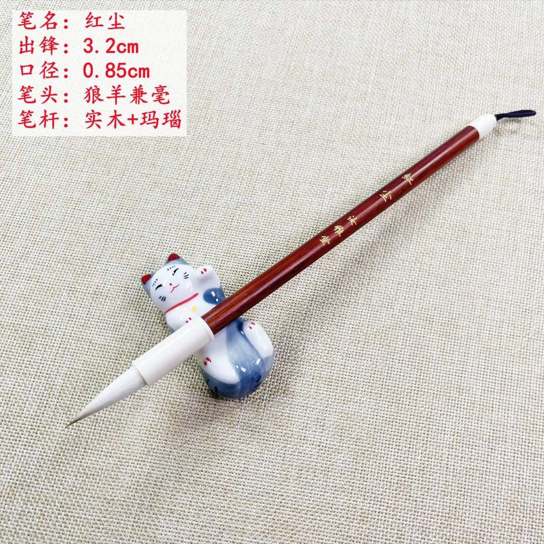 【红尘】狼羊兼毫 二王小行书手札行楷 毛笔书法厂家直销书法练字