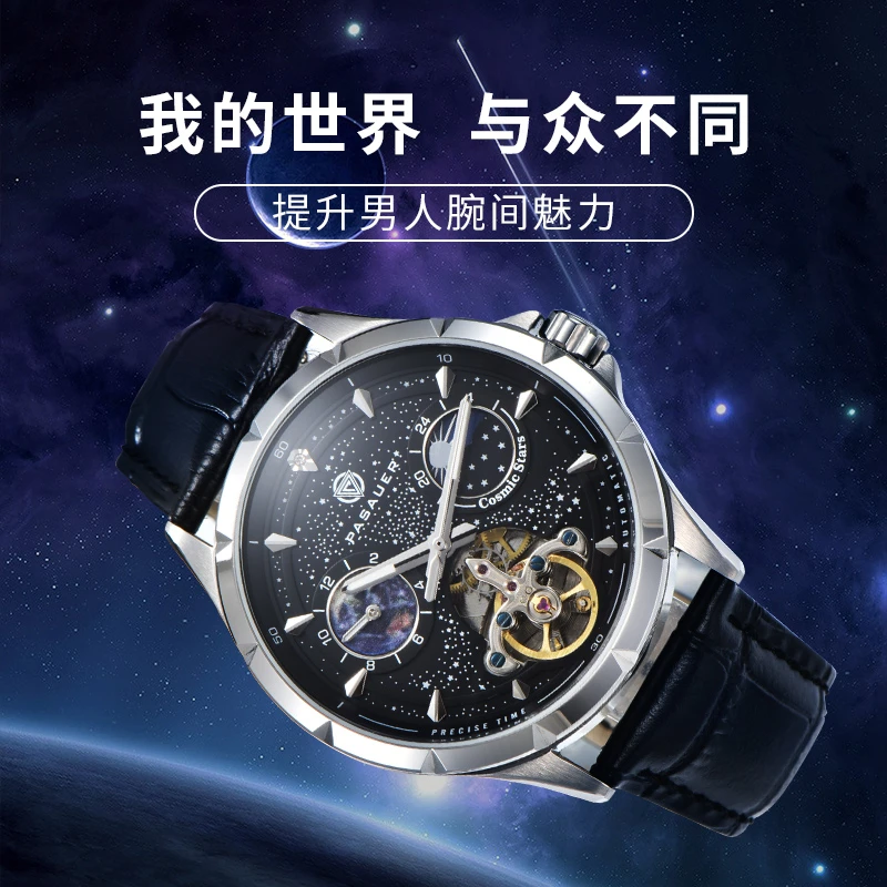 沛索尔PASAUER夜光星辰男士镂空飞轮自动机械表防水轻奢手表高档
