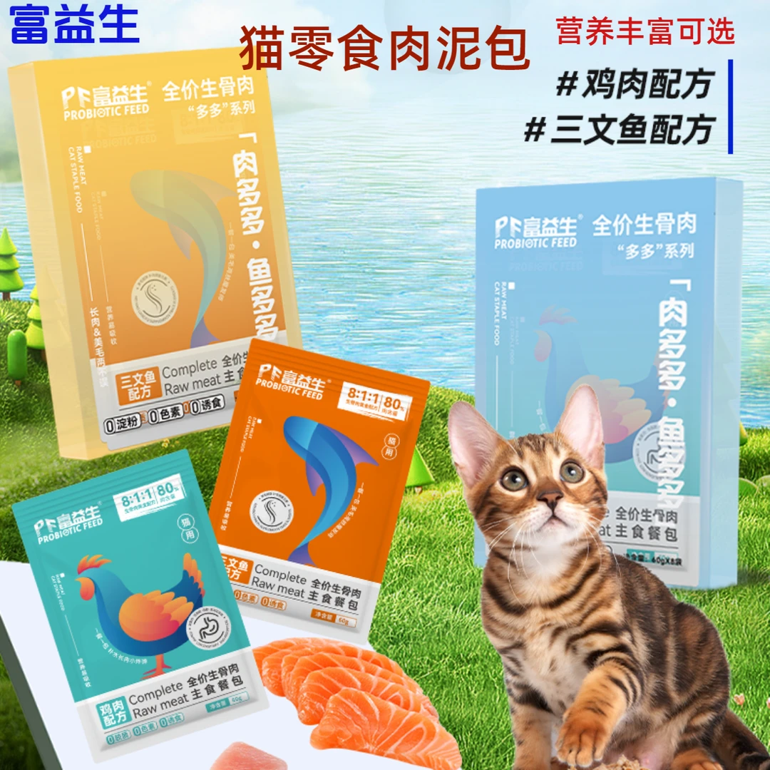 富益生主食餐包鸡肉三文鱼味成猫幼猫高蛋白湿粮高肉含量猫咪零食
