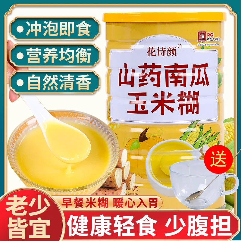 【清仓处理】两罐送杯勺山药南瓜玉米糊500g/罐早晚餐营养代餐