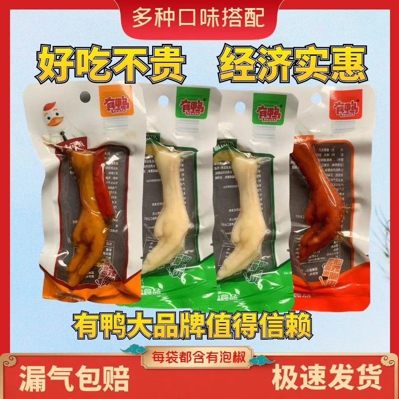有鸭泡椒凤爪35中爪多味鸡爪香辣凤爪单支真空包装熟食零食整箱
