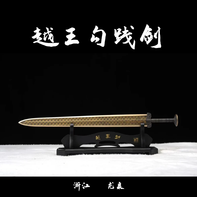 越王勾践剑龙泉弘慎刀剑手工宝剑收藏送礼正品黄铜剑冷兵器未开刃