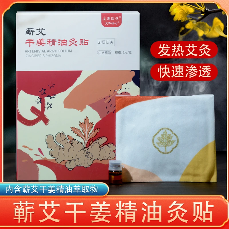 艾即松心三年草本蕲艾精油贴肩颈腰膝发热贴男女老少通用艾灸贴