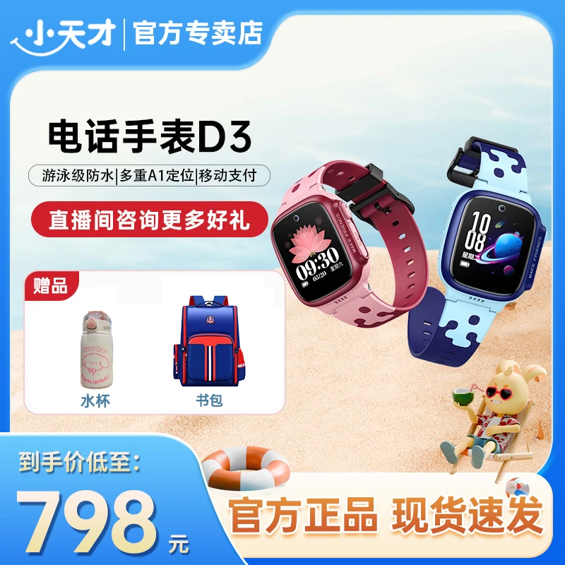 【官方正品】小天才D3电话手表防水定位儿童智能小学生高清视频通话