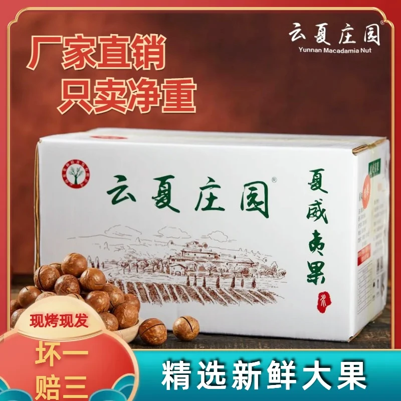 云夏庄园【4.7公斤箱装】24年新货夏威夷果巨划算精选坚果办公零食