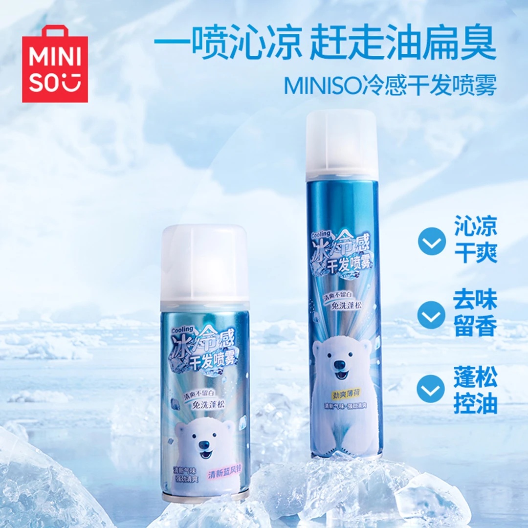 MINISO名创优品冷感干发喷雾柔顺头发型蓬松清洁干免洗喷雾便携装