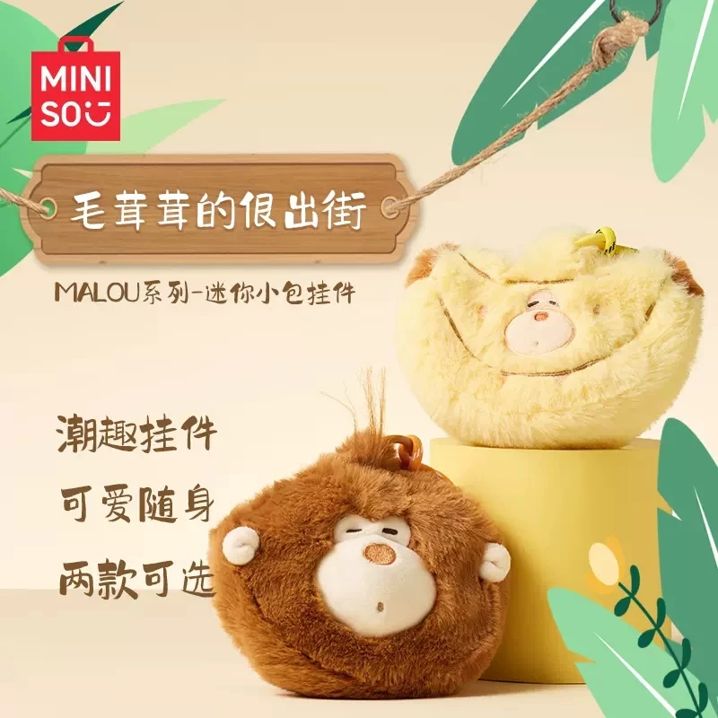 MINISO名创优品MALOU系列小猴子迷你小包挂件毛绒挂饰可爱礼物
