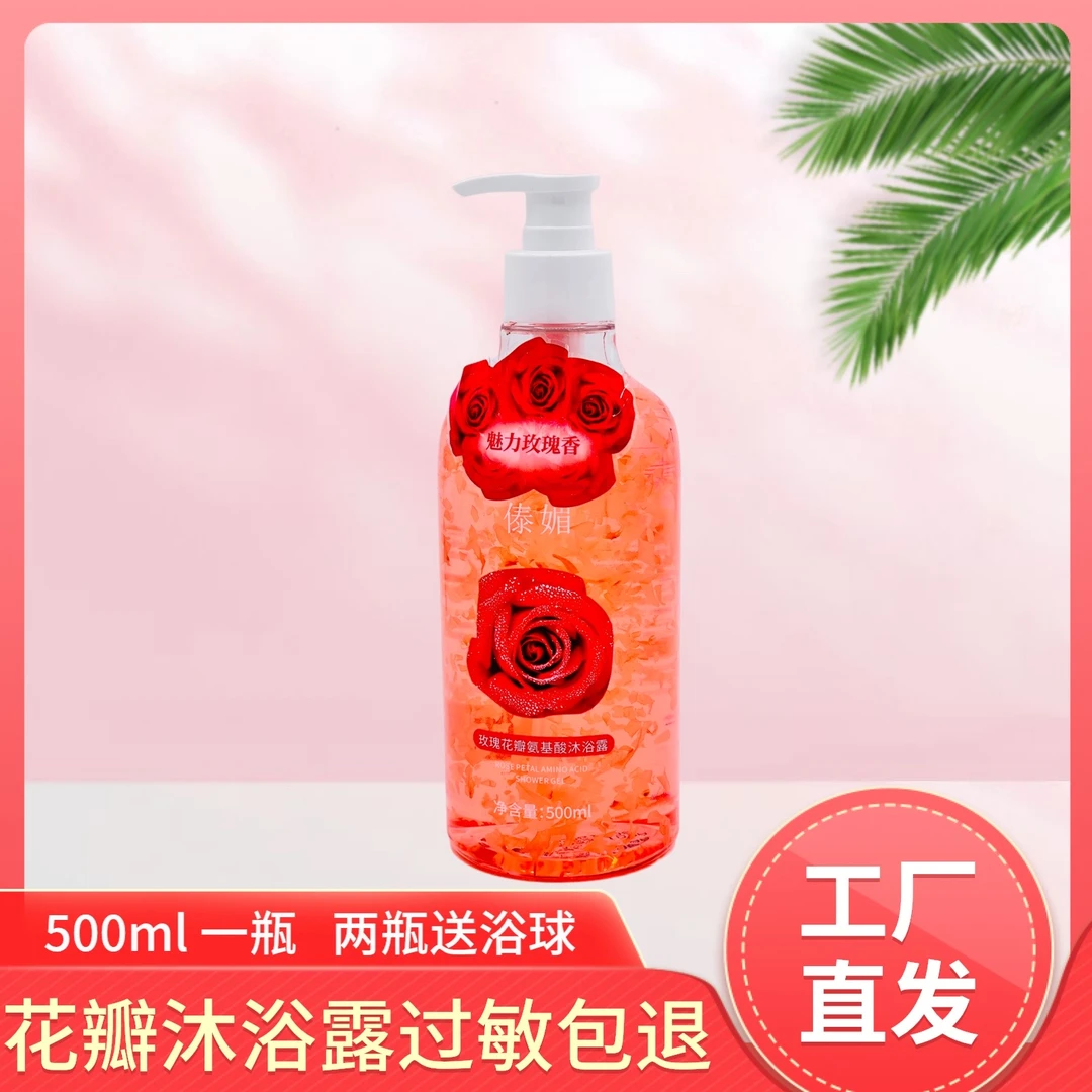 玫瑰香氛沐浴露持久留香补水保湿沐浴乳便携丝滑浪漫花瓣清新柔顺