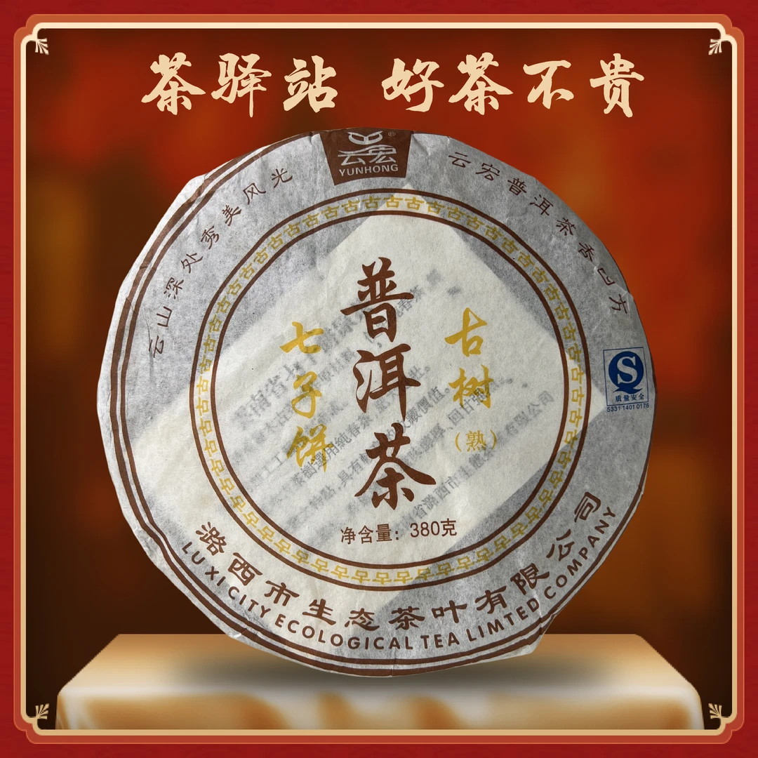 09年云宏~8823~云南大茶叶种乔木古树普洱茶熟茶380g一饼