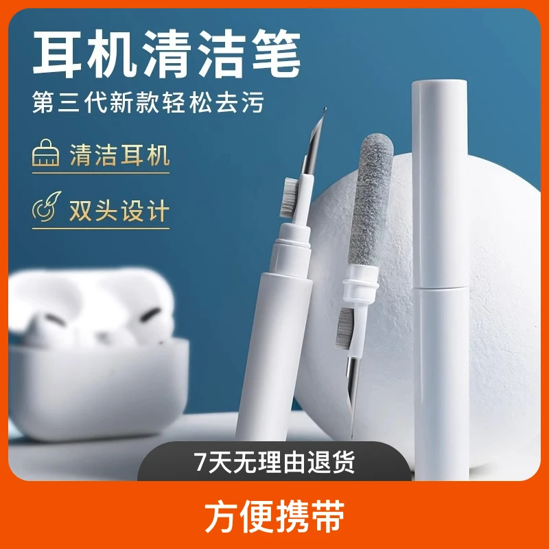 粉丝福利蓝牙无线耳机清洁笔除尘清灰去污双头多功能神器便携设计