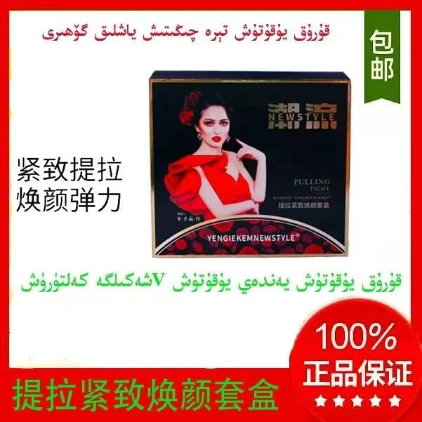 NewStyle玻色因抚纹抗皱套装 提拉精致 抗皱
