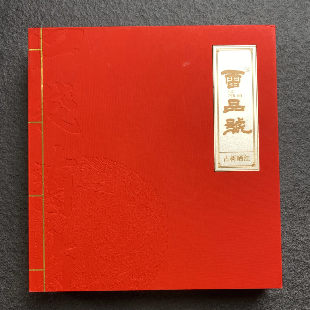 普洱茶 临沧古树红茶 礼盒装 千年树龄50g*6盒