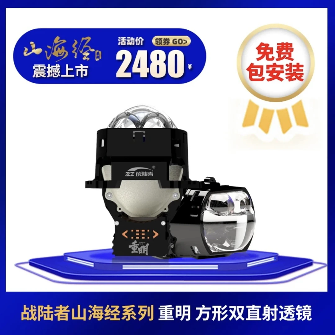 战路者山海经重明方形双直射