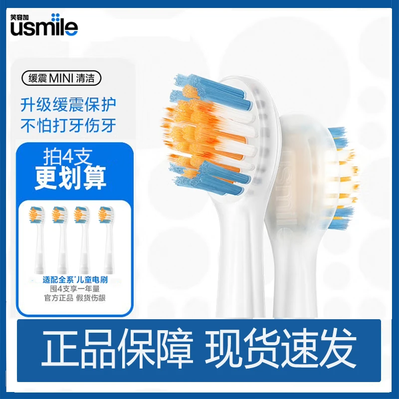 usmile儿童电动原装牙刷头Q20/Q10/Q3S/q3全系列牙膏美白去口臭