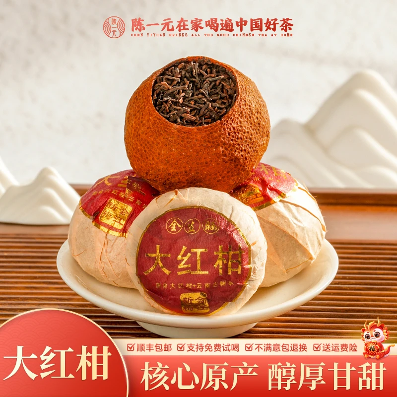 大红柑普洱茶正宗新会柑皮香醇自然生晒云南柑普熟茶(250g/500g)