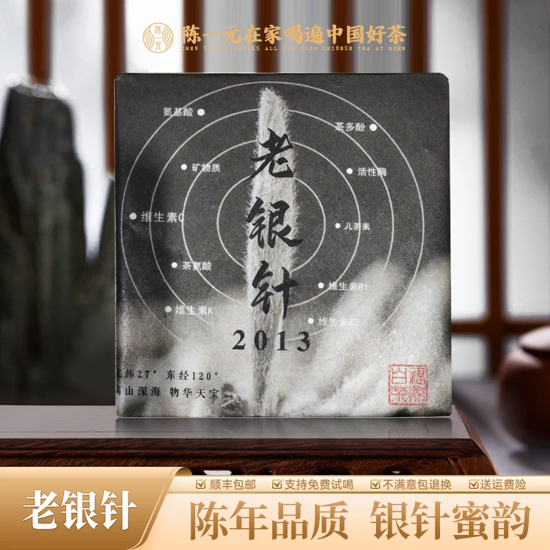 正宗福鼎高山老白茶2013年花香毫香蜜韵老银针砖紧压茶叶(100g)