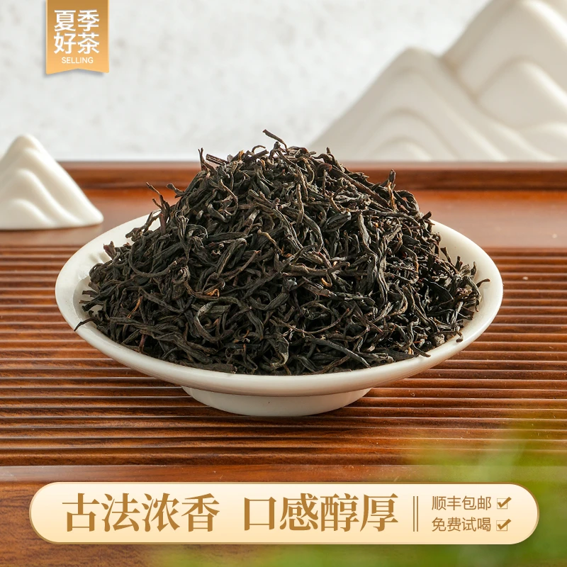 122号桐木关醉红茗花香野茶（250g/500g）（10.24）