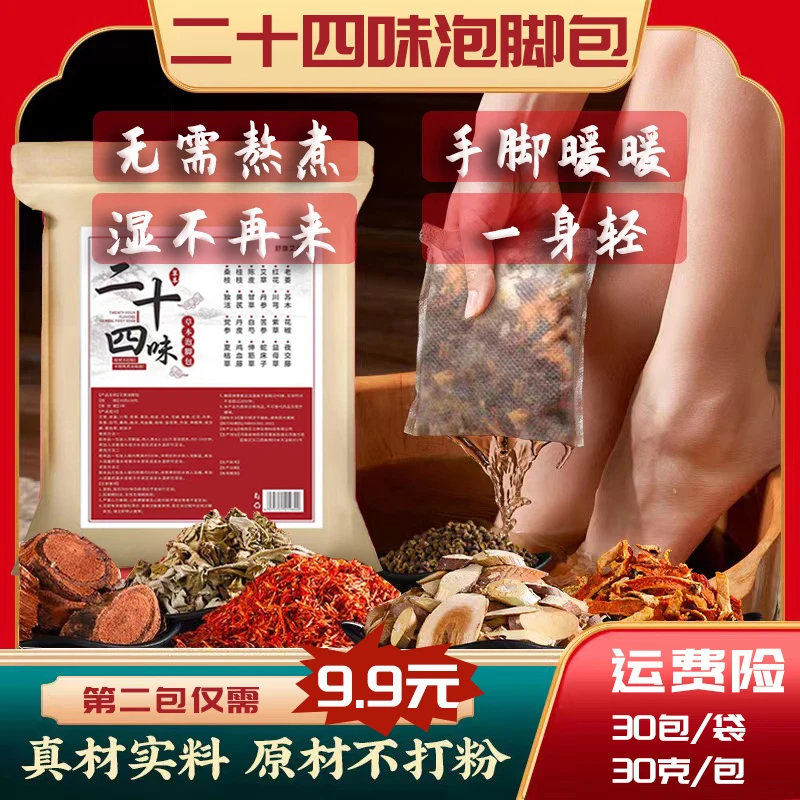 {第2包9.9}植物草本足浴包四季泡澡脚艾草红花男女家用浴足非打粉