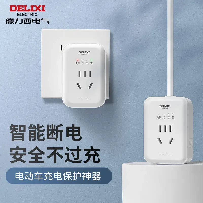 【德力西】电动车充电保护器自动断电插座防过充智能定时器插排插板