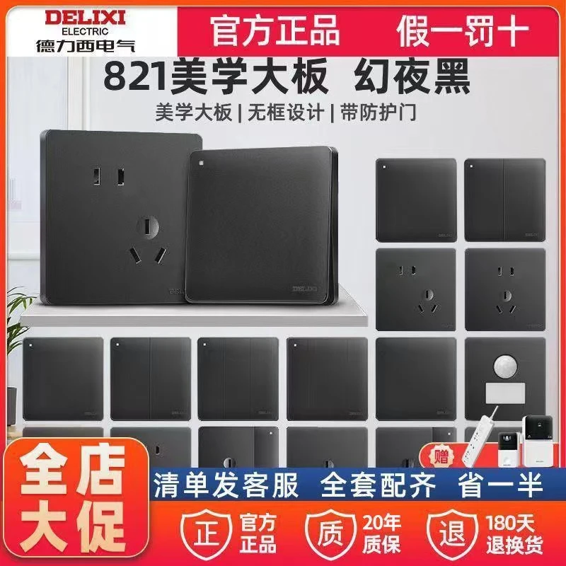 德力西开关暗装插座821子夜黑耐用