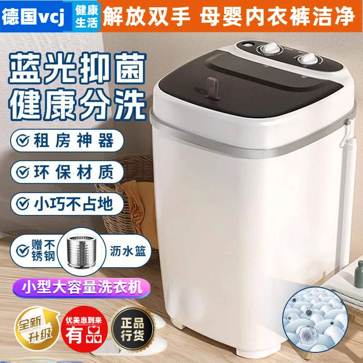VCJ德国迷你洗衣机母婴小型家用洗脱一体半自动大容量出租宿舍