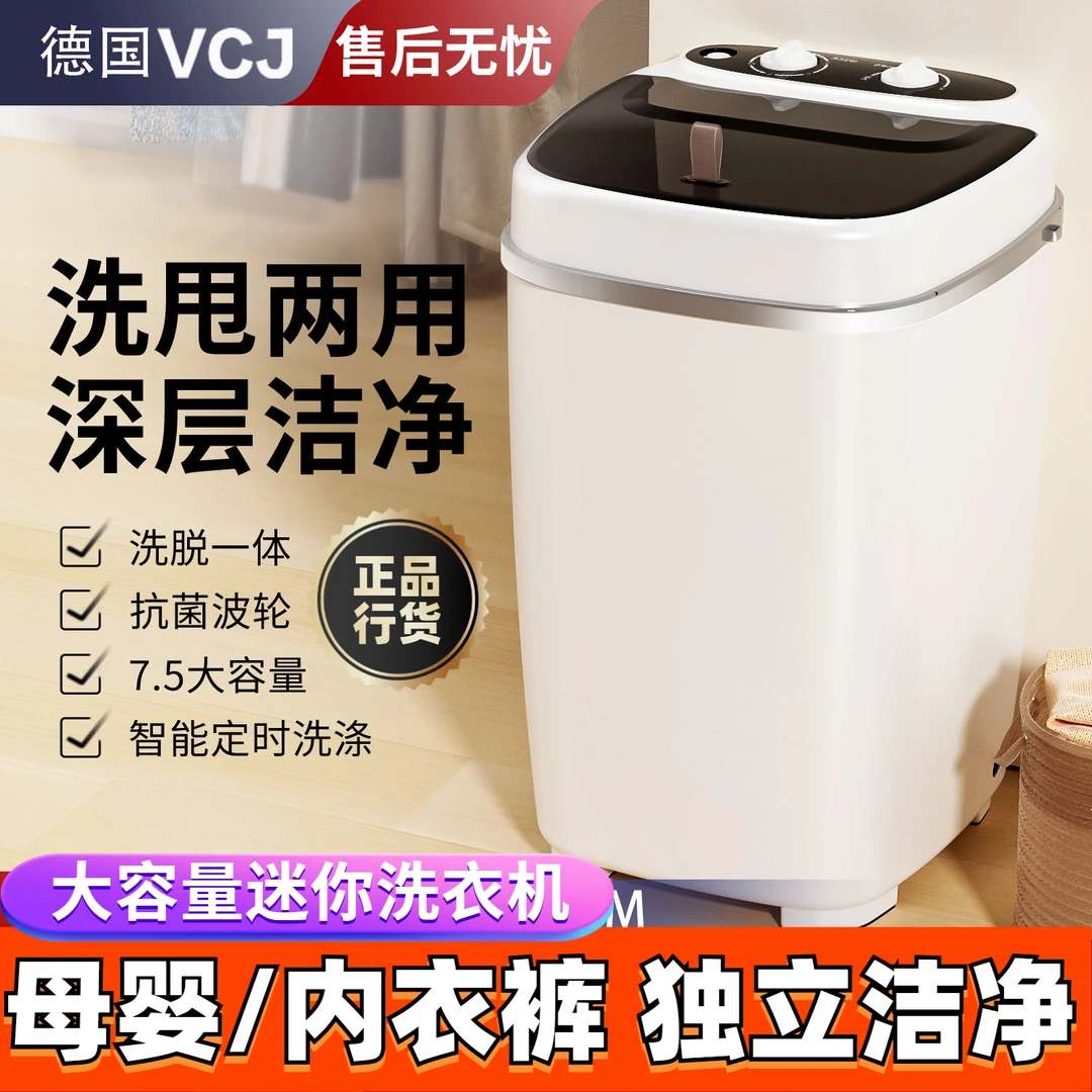 VCJ德国小型迷你儿童洗脱一体洗衣机家用半自动大容量内衣裤脱水