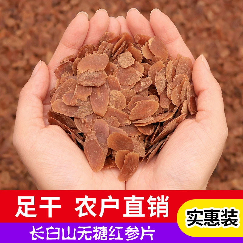红参片长白山切片100g