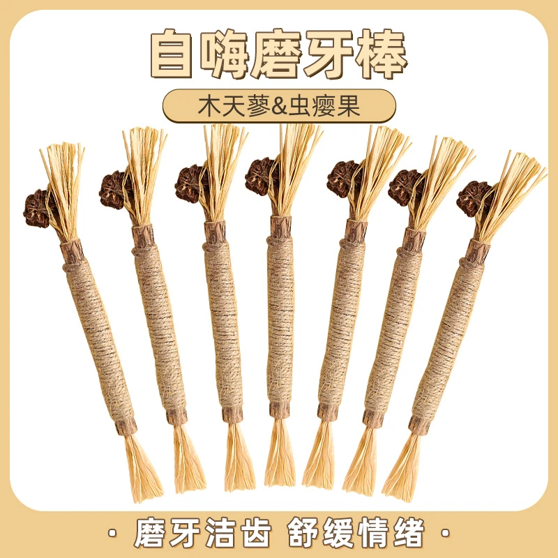 木天蓼磨牙棒猫玩具自嗨解闷耐咬猫薄荷球逗猫棒幼猫磨牙猫咪用品