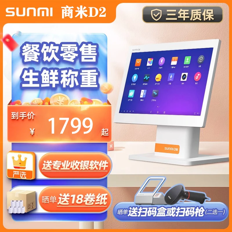 商米D2收银机3+32G点餐机餐饮零售店奶茶店生鲜水果店宠物店收银