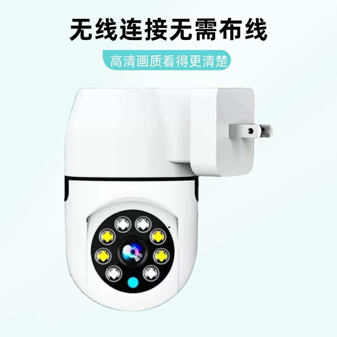 智能插头式监控摄像头免插电360度全景无线WiFi监控器防盗摄像机
