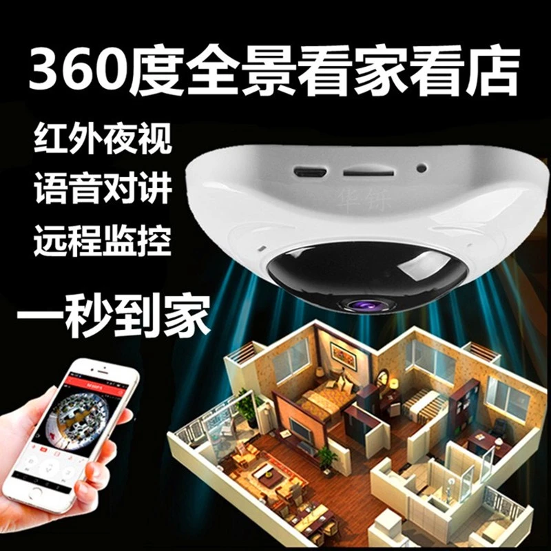 鱼眼360度全景摄像头wifi监控器手机无线网络远程家用高清无死角