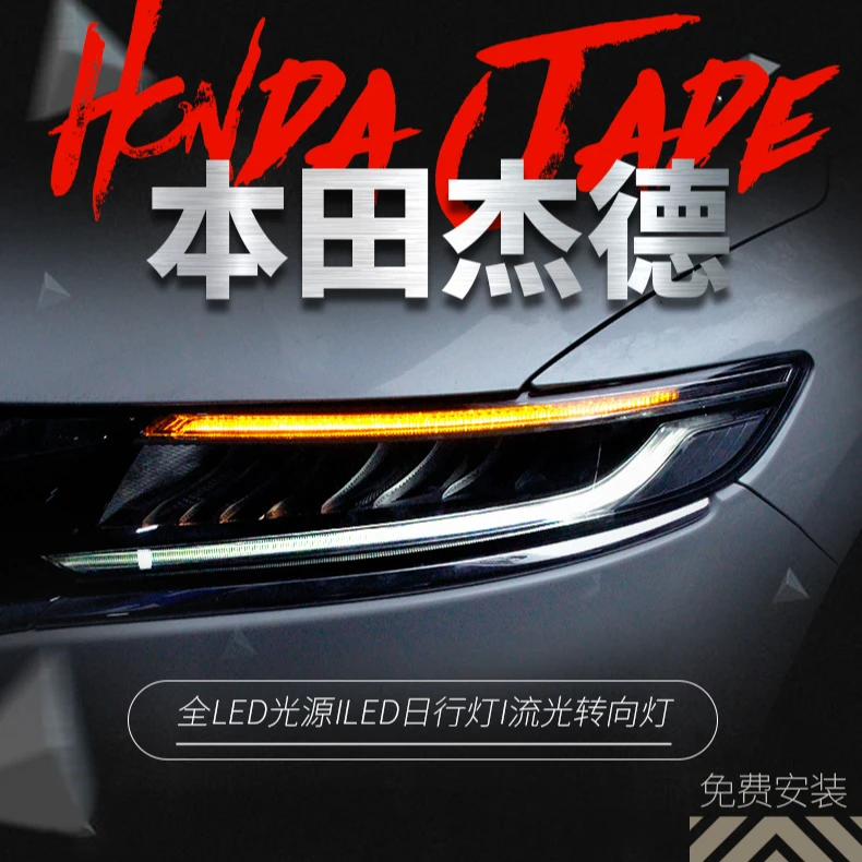 适用于本田13-19款杰德大灯总成改装高配全LED光源日行灯转向灯