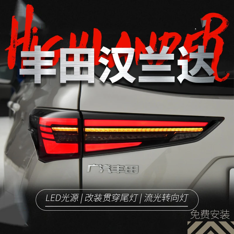 适用于22新皇冠陆放四代汉兰达尾灯总成改装LED行车灯流水转向灯