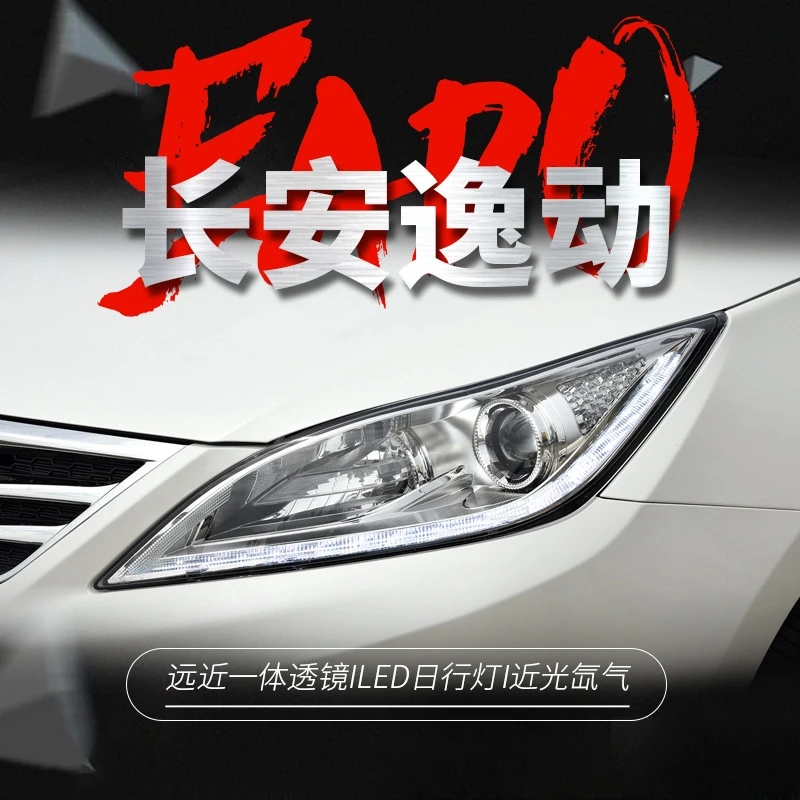 适用于12-15款长安逸动大灯总成改装LED日行灯转向灯透镜氙气大灯