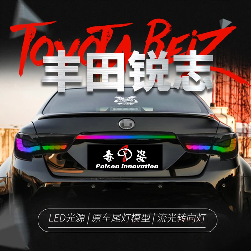 适用于10-17款新锐志贯穿式后尾灯总成改装RGB款幻彩LED行车灯