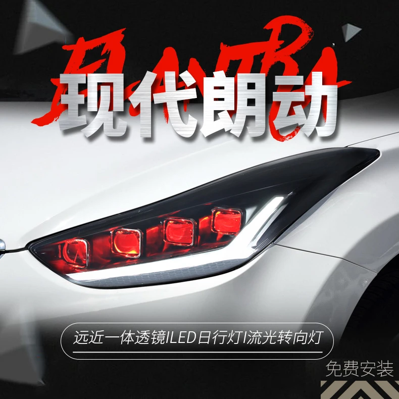 适用于12-17款现代朗动大灯总成改装LED日行灯恶魔眼流水转向灯