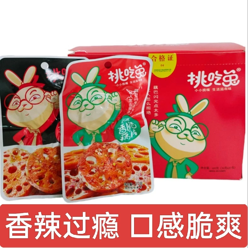 挑吃兔香辣味黑鸭味脆藕片小包装下饭菜开袋即食小吃零食