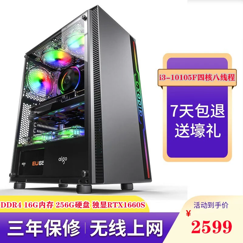 酷睿i3-12100F高配主机独显6G高配台式电脑台式机电竞游戏DIY电脑