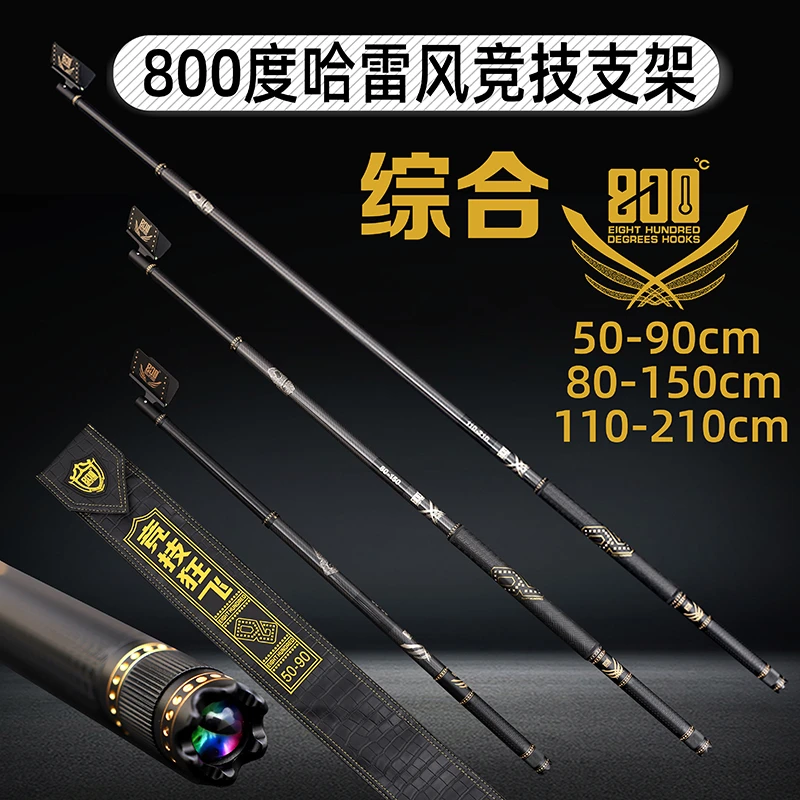 800度800度哈雷风竞技支架黑坑碳素钓鱼支架