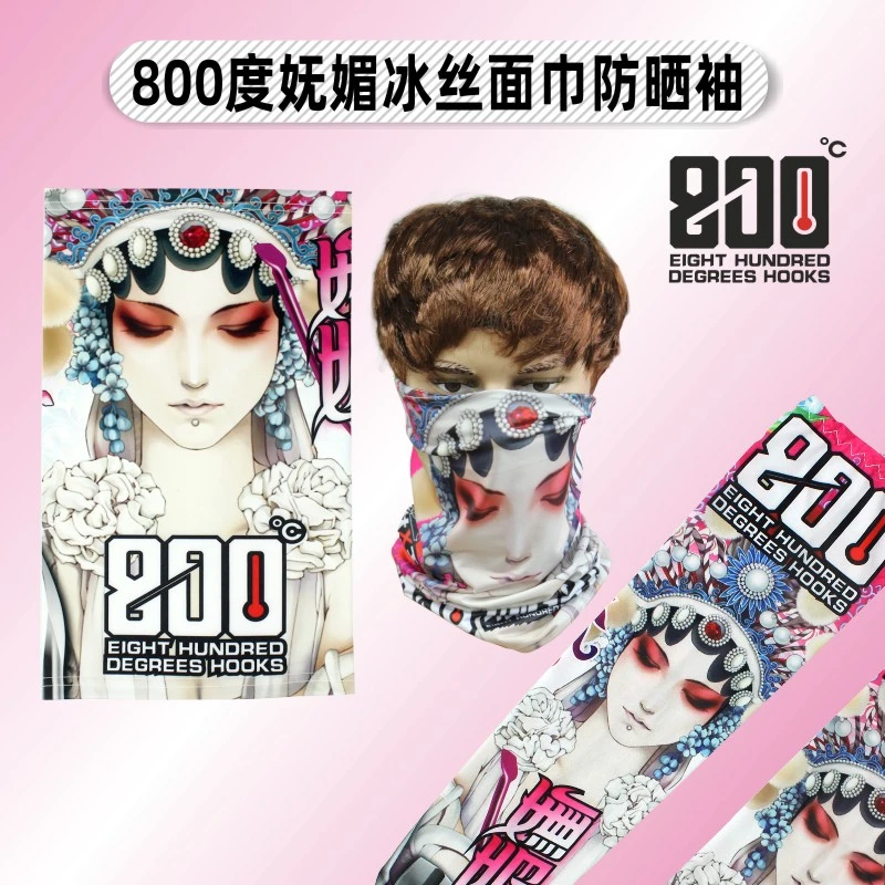 800度妩媚冰丝面巾防晒袖