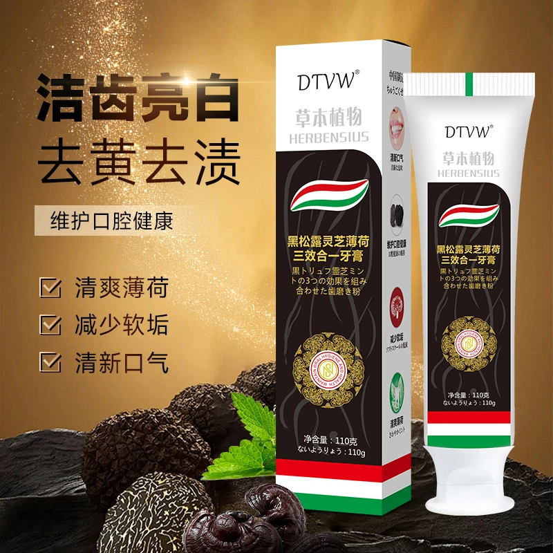 DTVW黑松露灵芝薄荷三效合一牙膏洁齿亮白去黄去渍110g*2支b