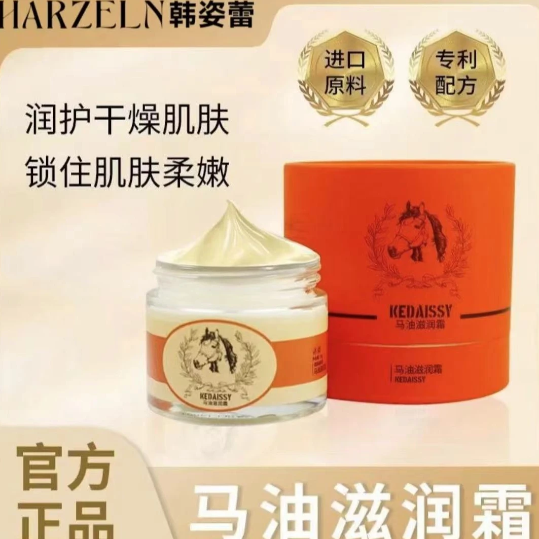 【拍一发二】KEDAISSY马油滋润霜