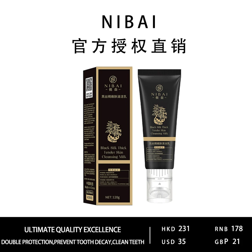 倪白NIBAI黑丝稠嫩清洁乳120g