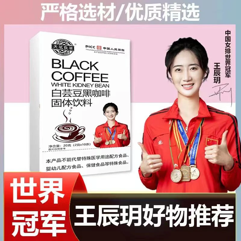 白芸豆黑咖啡粉0脂肪速溶冷热双泡固体冲饮浓郁浓香好喝萃取醇香