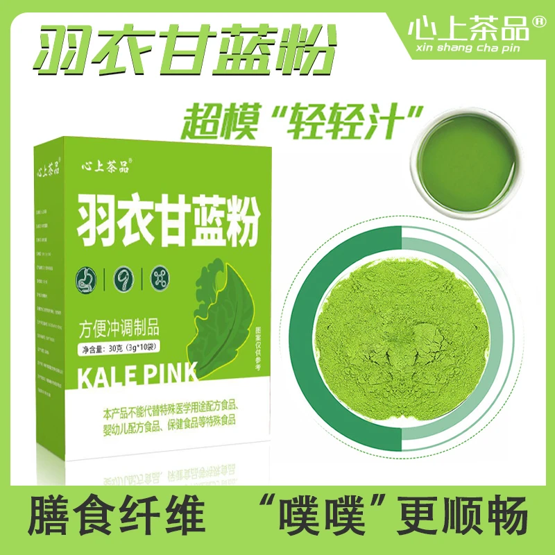 【60袋/5盒】纯羽衣甘蓝粉膳食纤维果蔬菜粉青汁冲泡冲饮粉10条/1盒