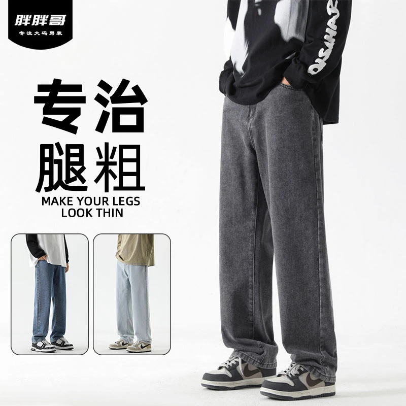 胖胖哥高街潮牌宽松牛仔裤男士秋季新款青少年直筒裤长款帅气裤子